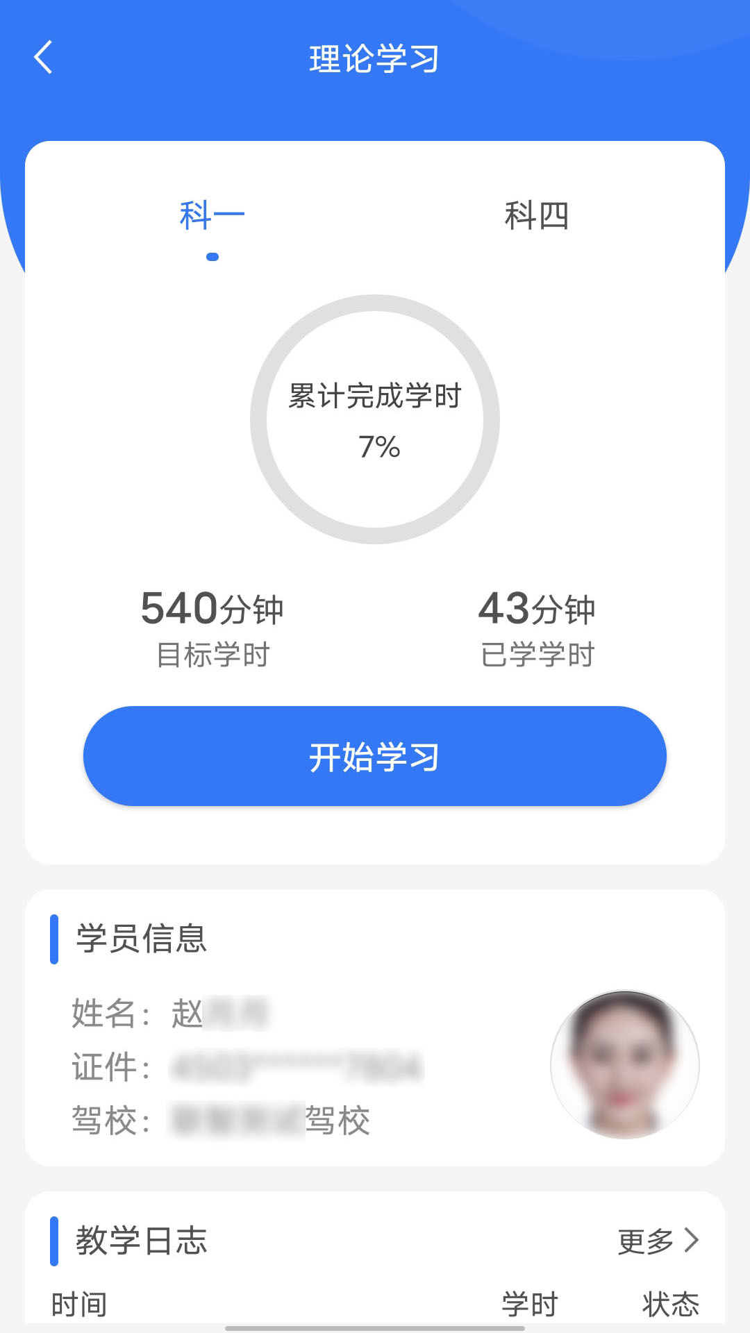 智学车截图