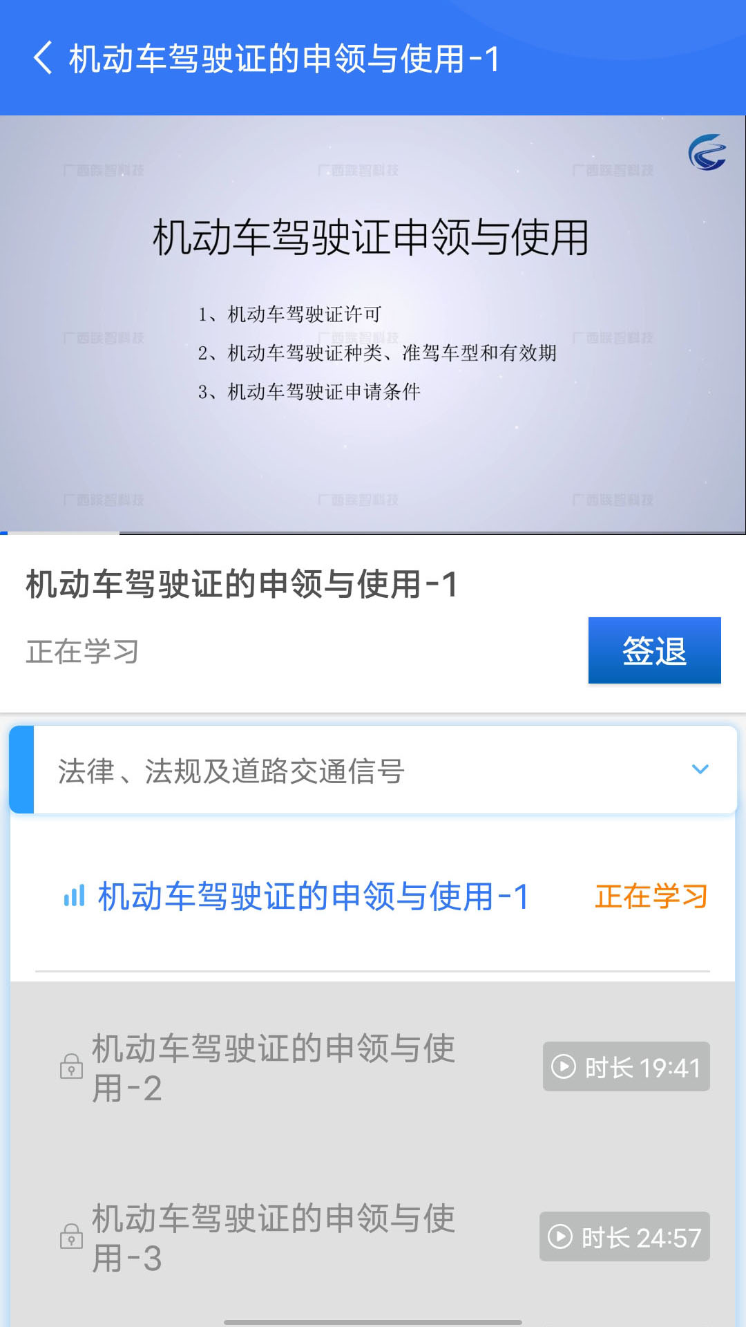 智学车截图