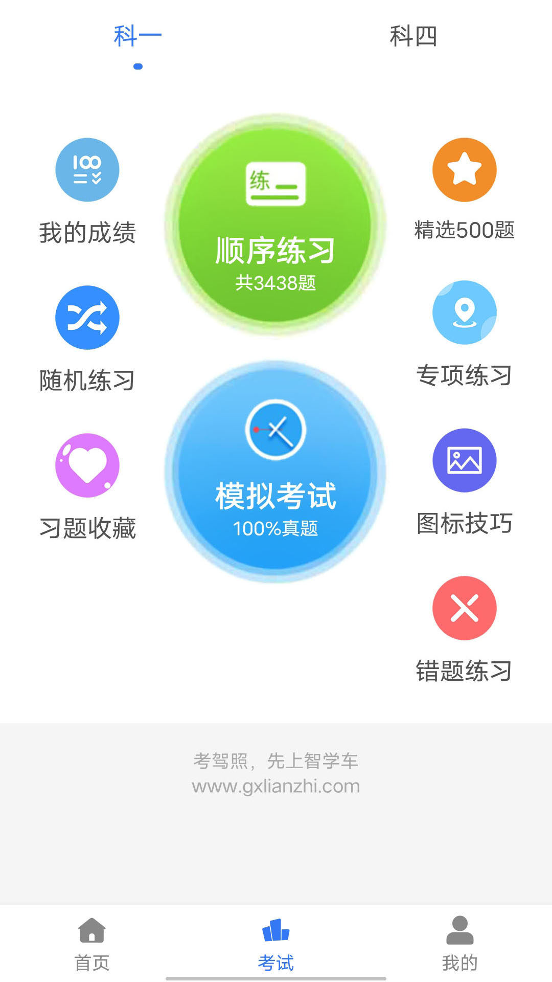智学车截图