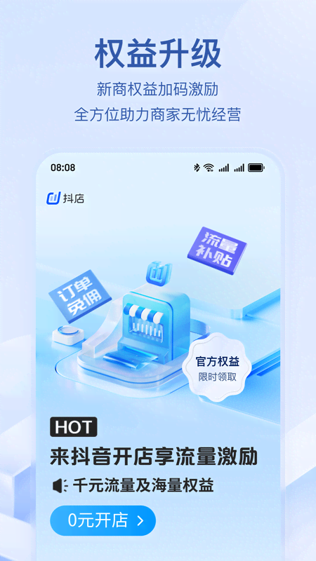 抖店截图