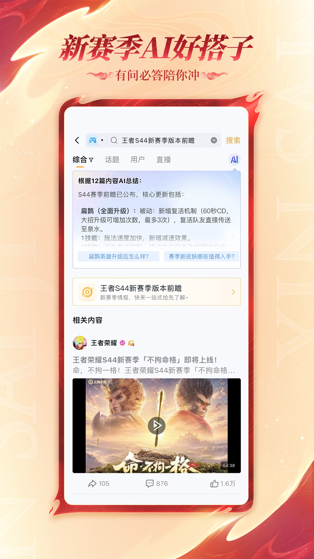 王者营地截图