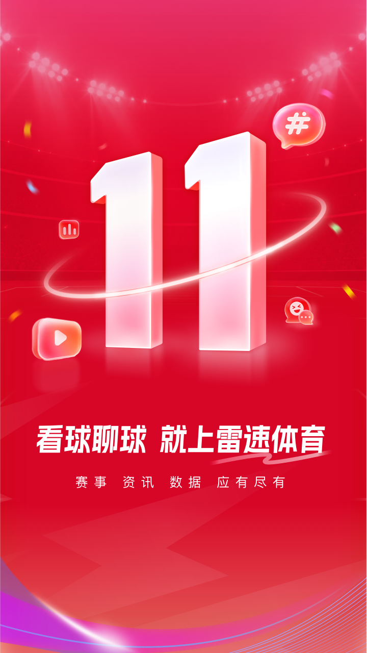 雷速体育截图