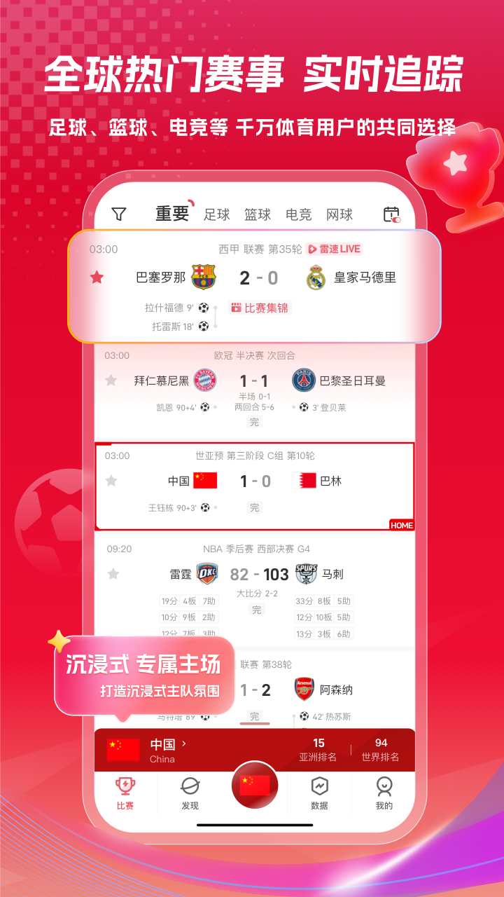 雷速体育截图