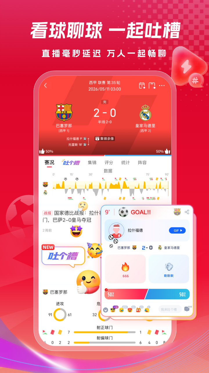 雷速体育截图