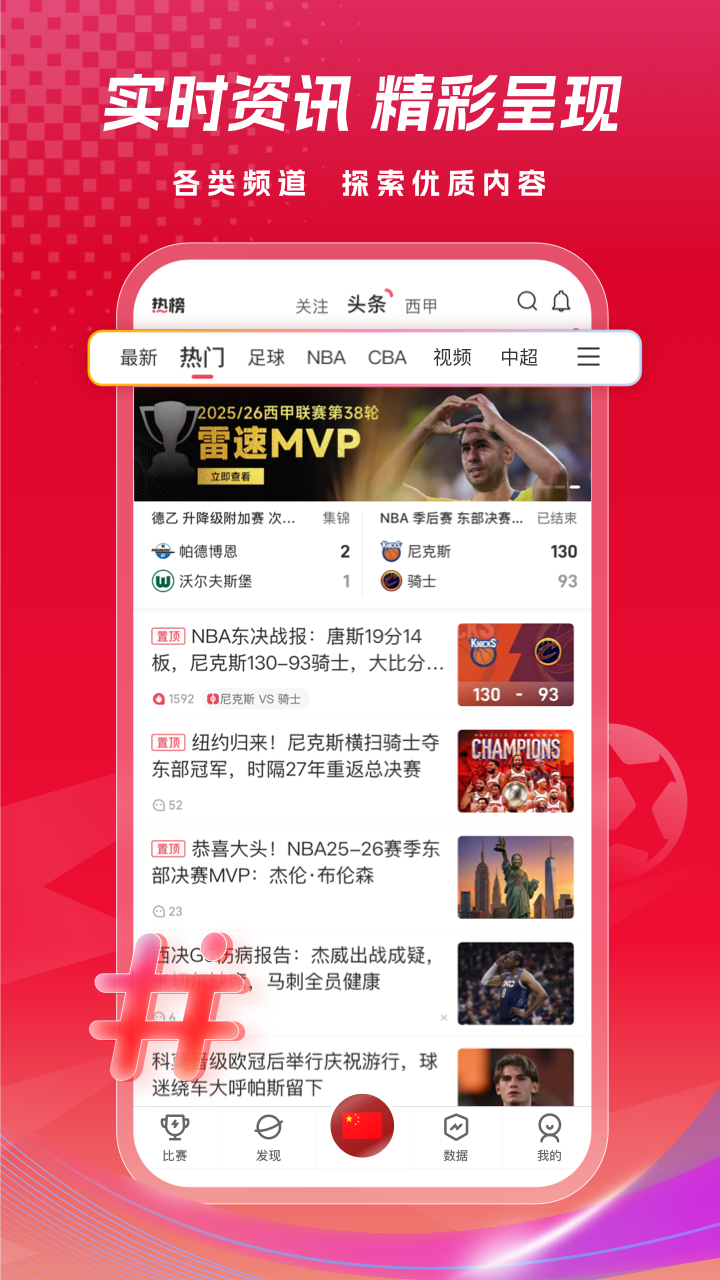 雷速体育截图