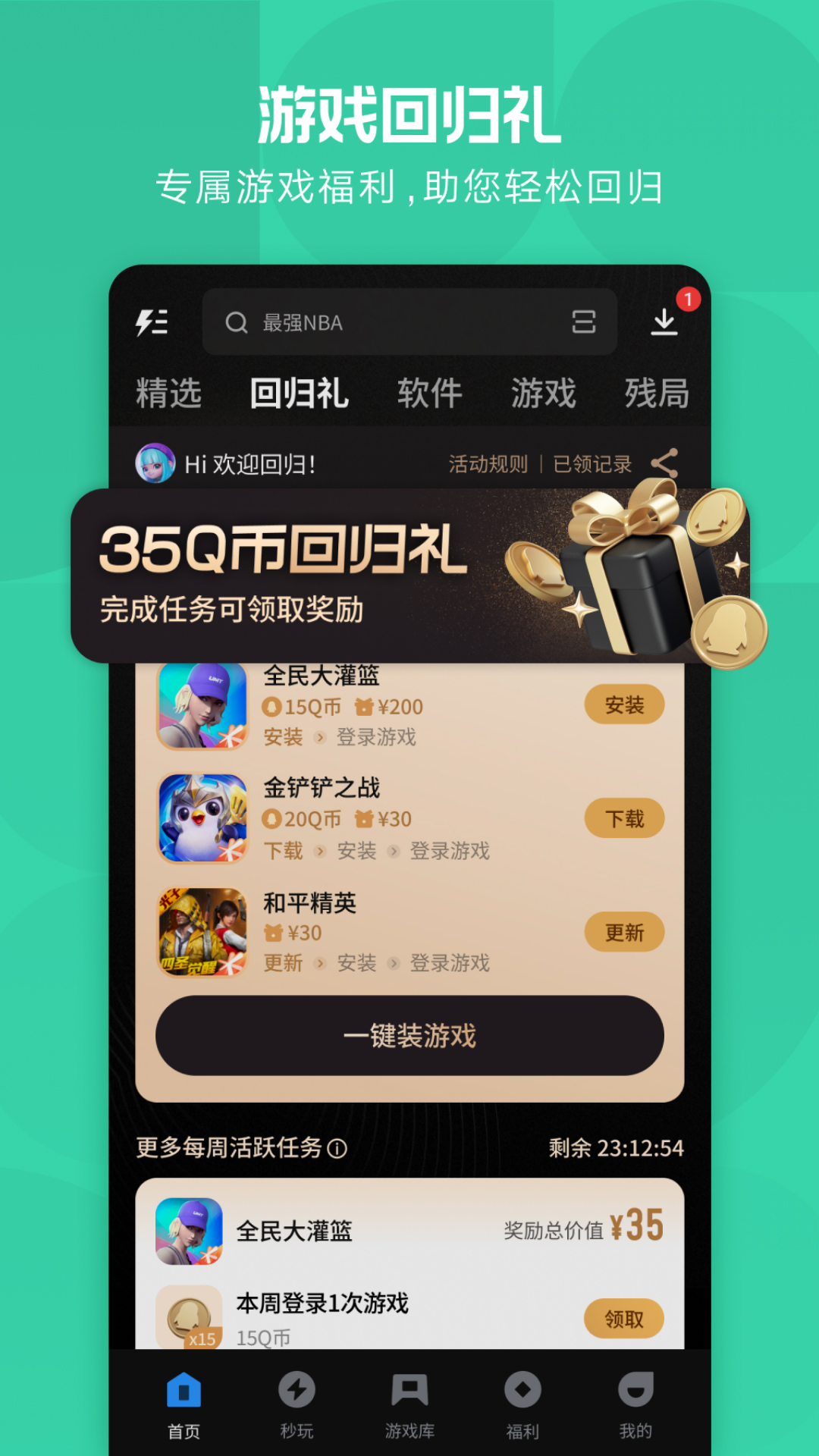 应用宝安卓版截图