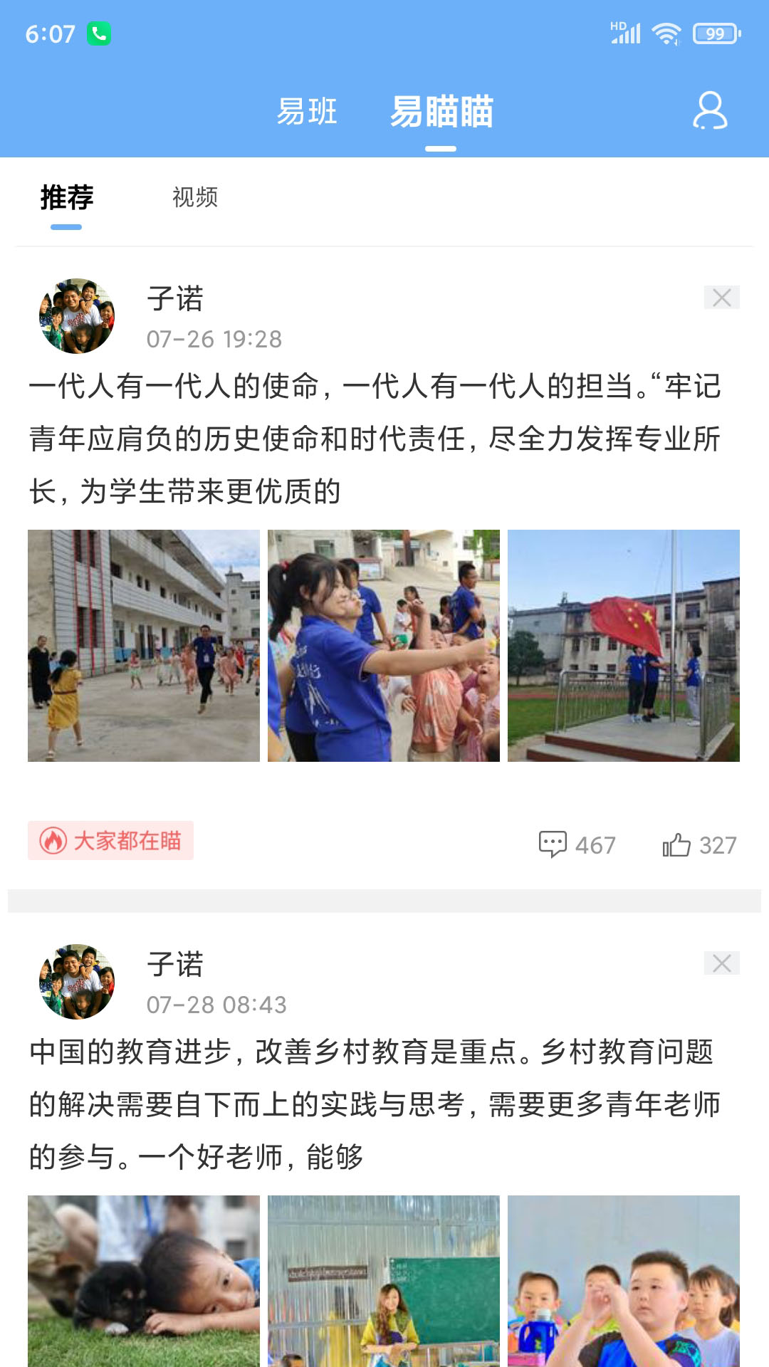 易班截图