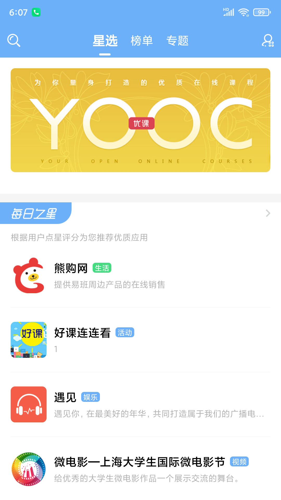 易班截图