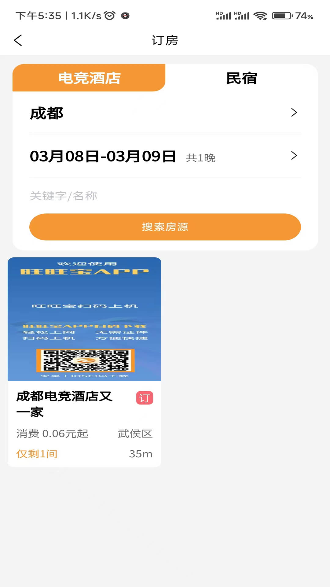 旺旺宝截图
