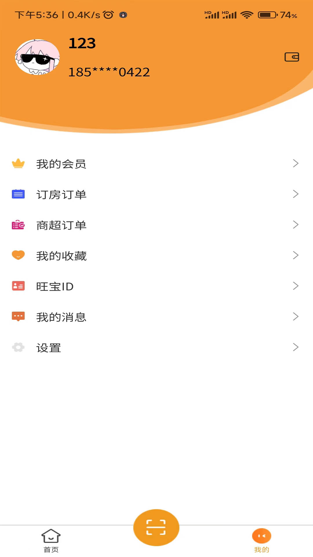 旺旺宝截图