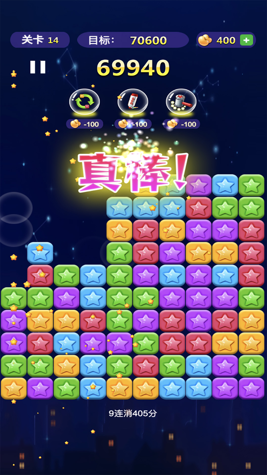 消了个消星星截图