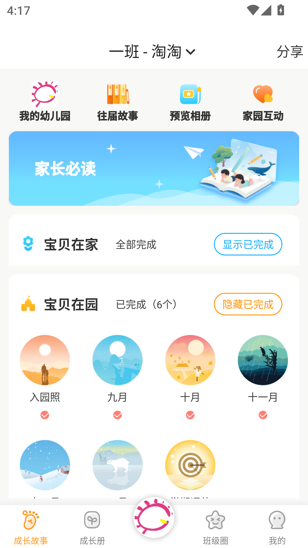 宝贝启步截图