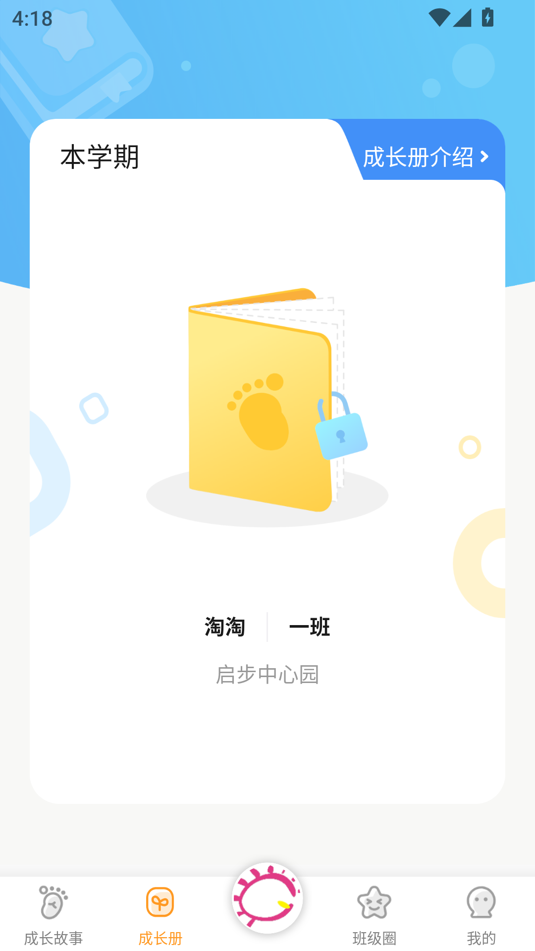 宝贝启步截图