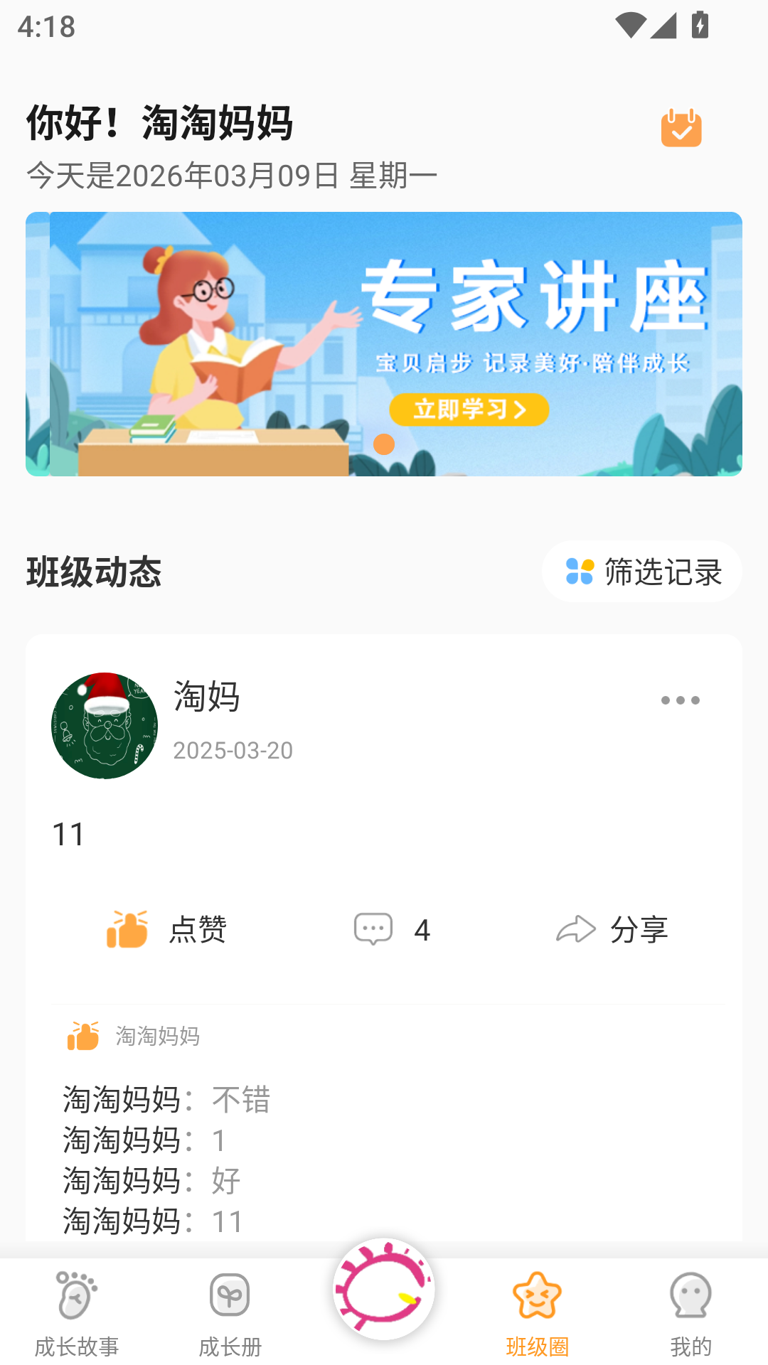 宝贝启步截图