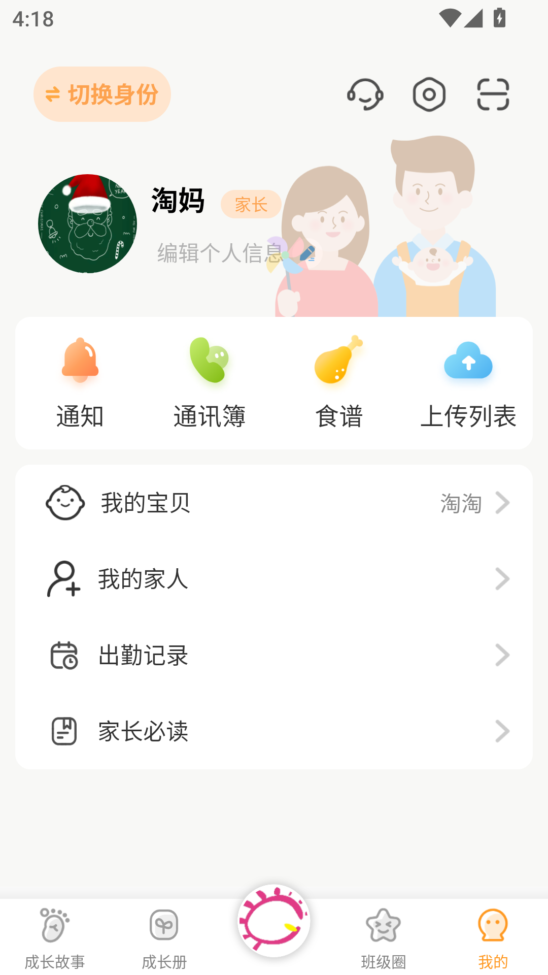 宝贝启步截图