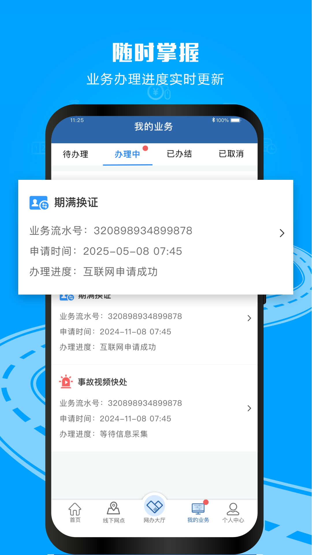 交管12123截图