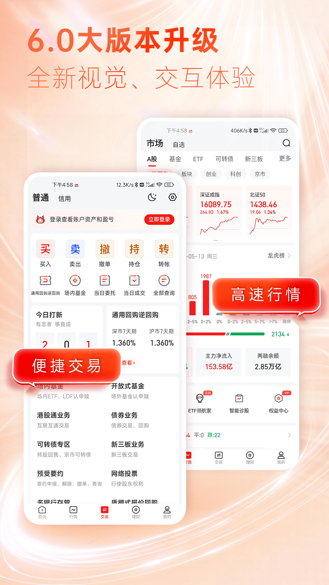 东海通截图