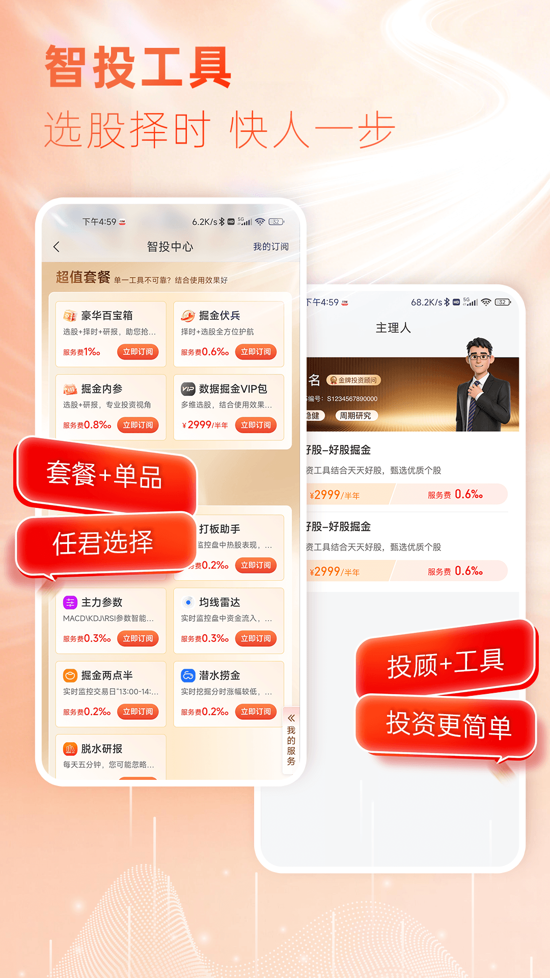 东海通截图