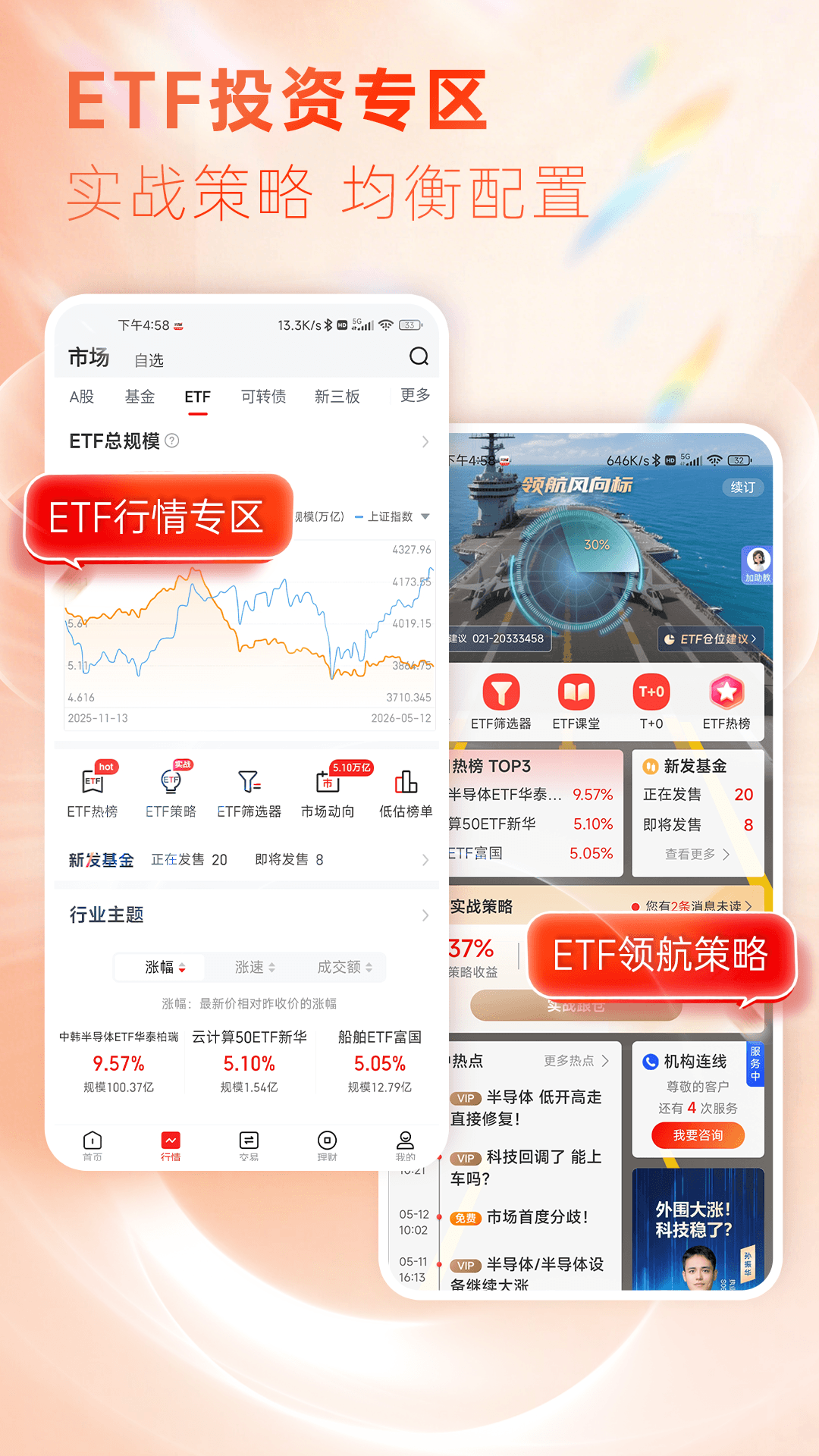东海通截图