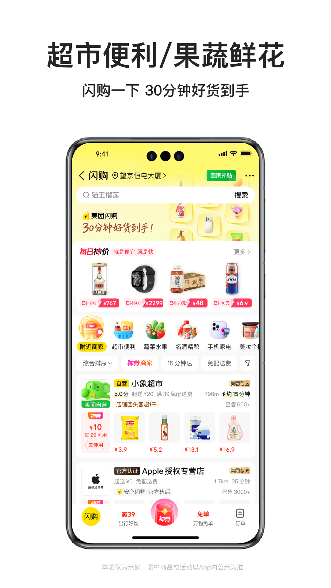 美团外卖截图