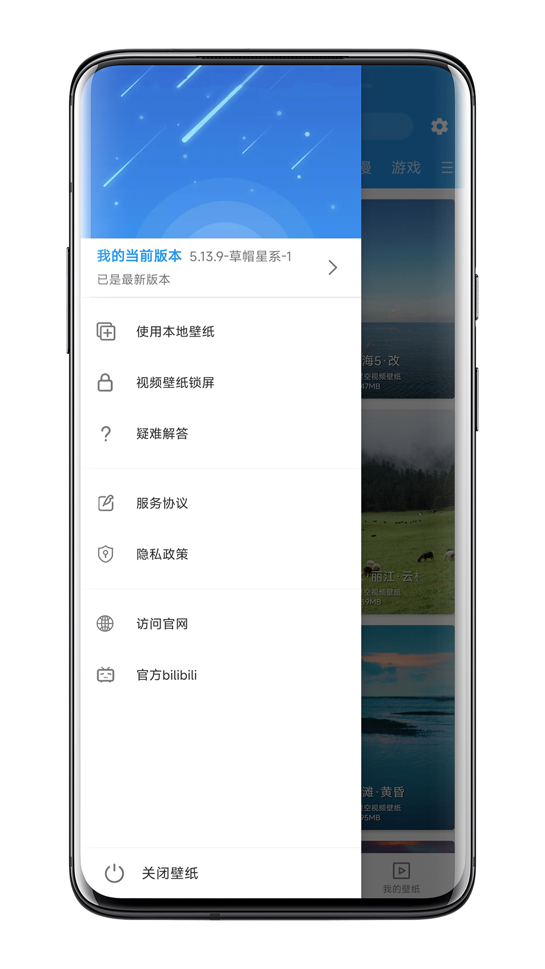 星空视频壁纸截图