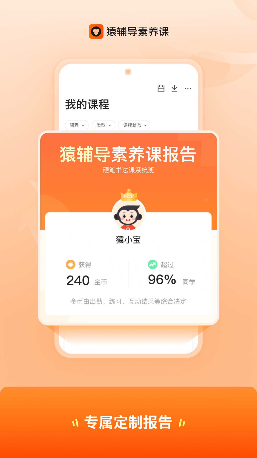 猿辅导素养课截图