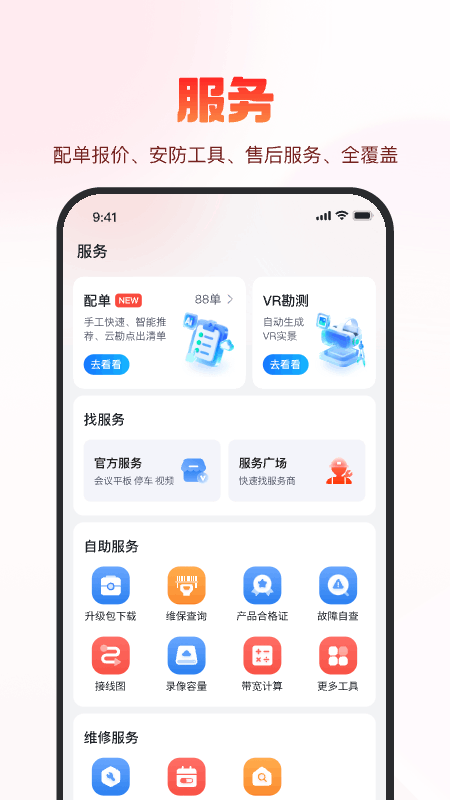 海康云商截图