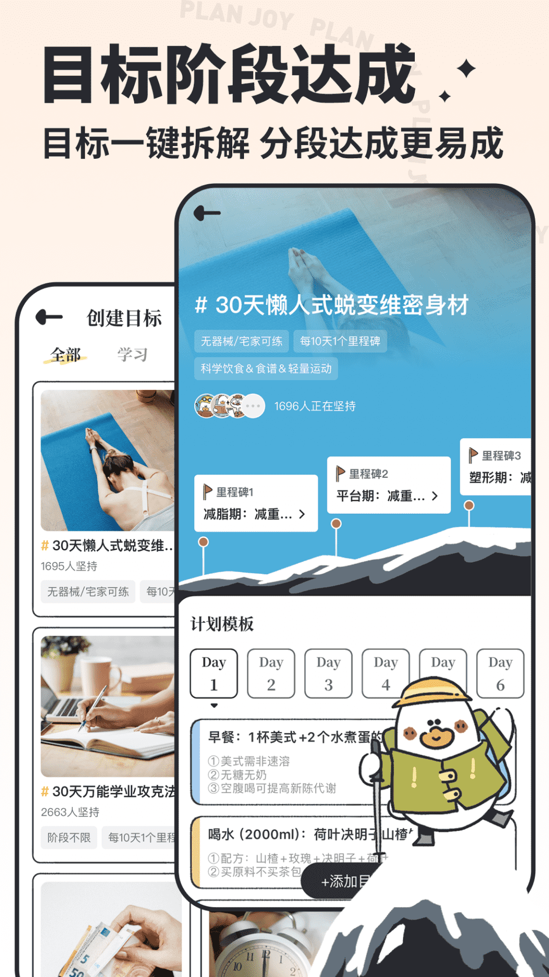 我要做计划截图