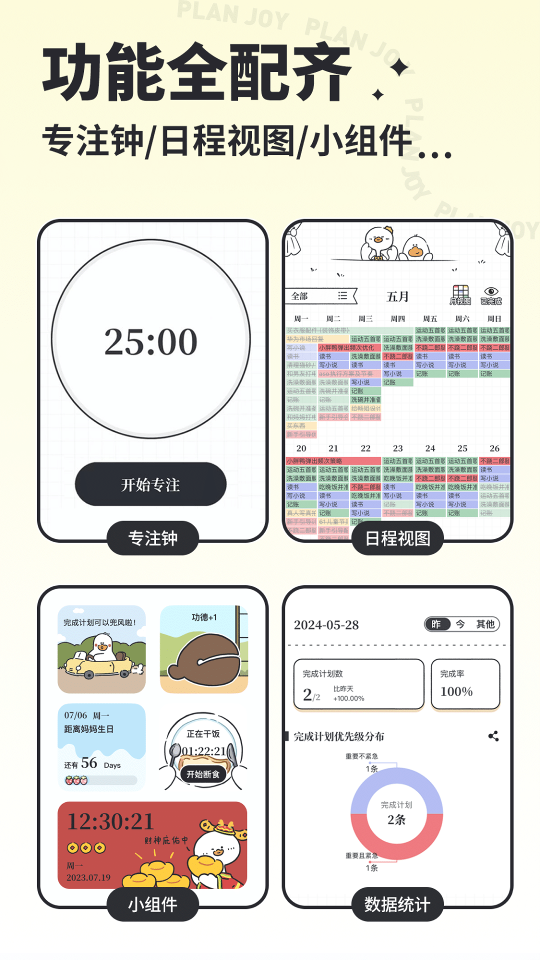 我要做计划截图