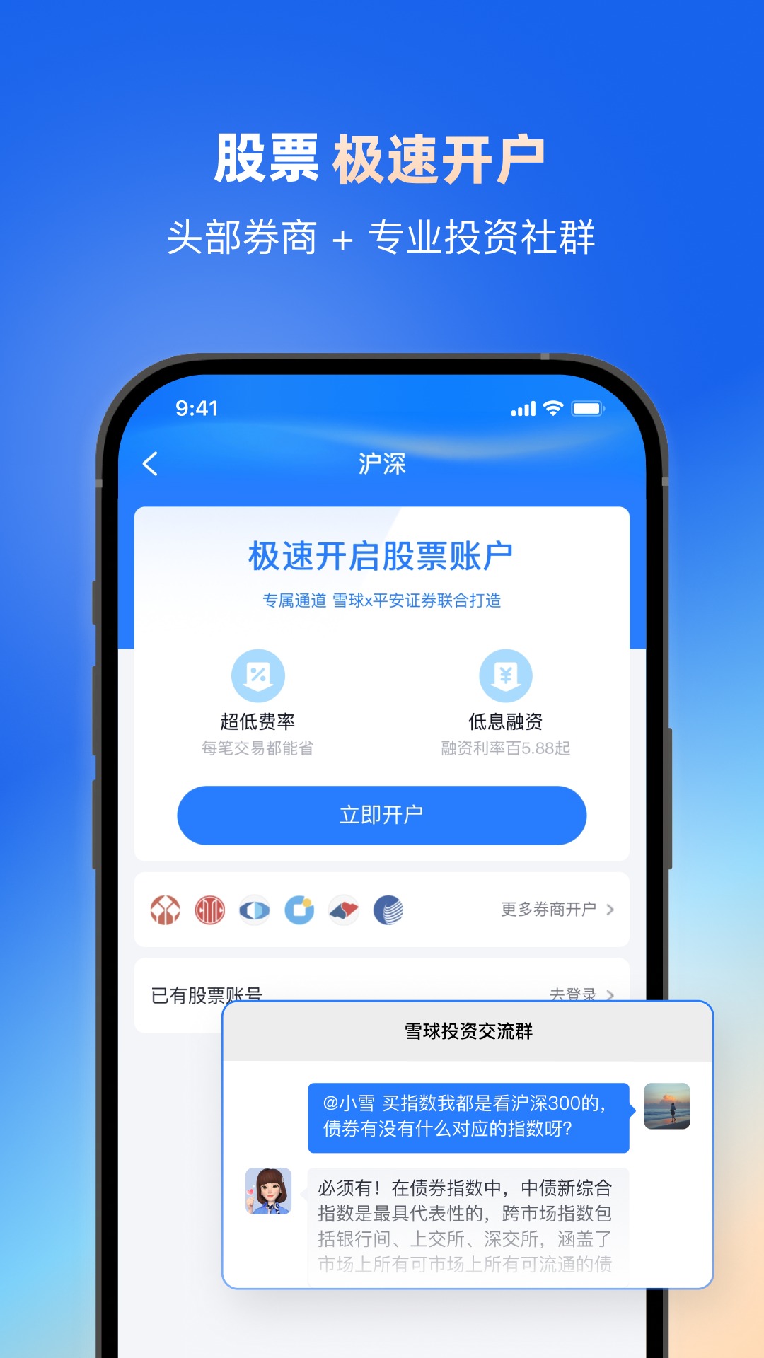 雪球股票截图