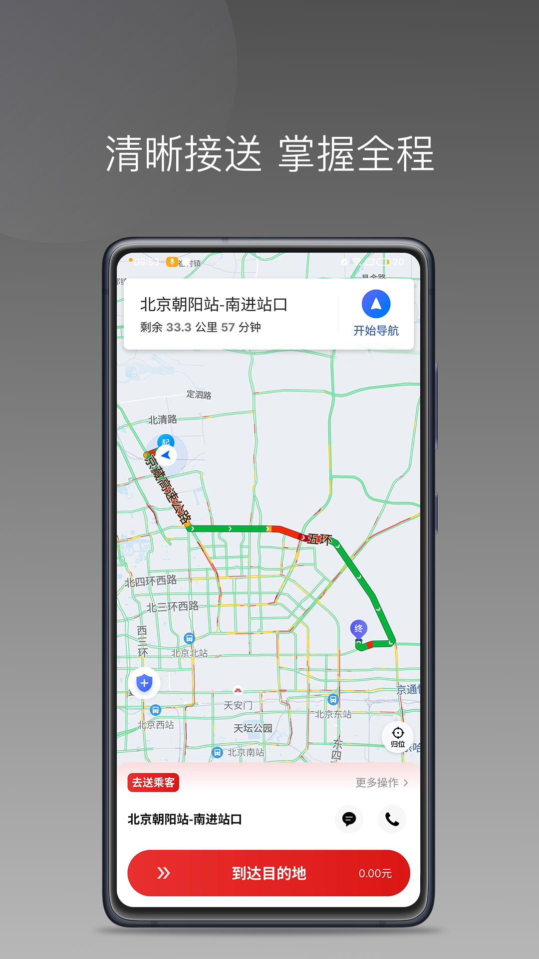 欧亚出行车主截图
