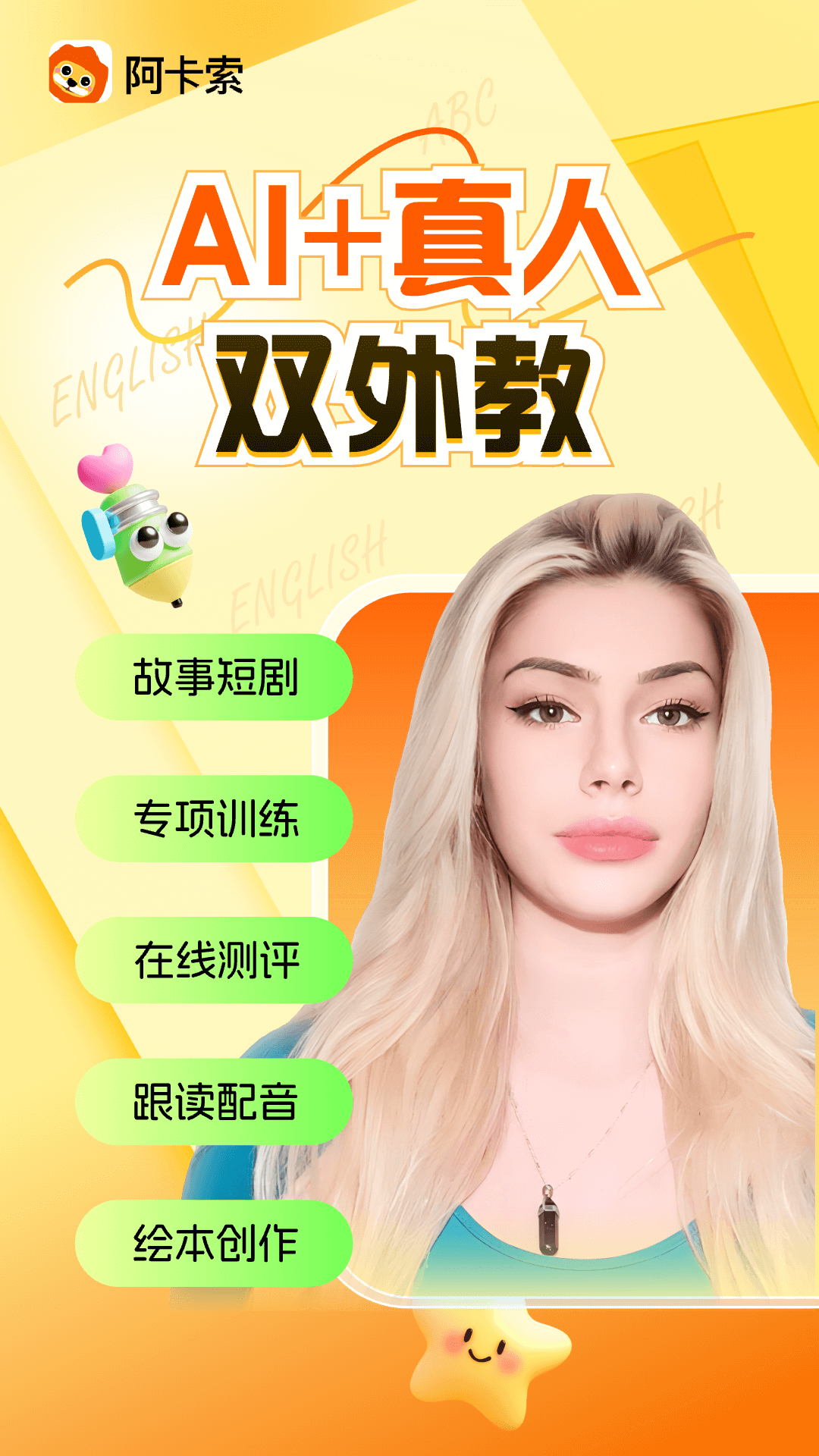 阿卡索截图