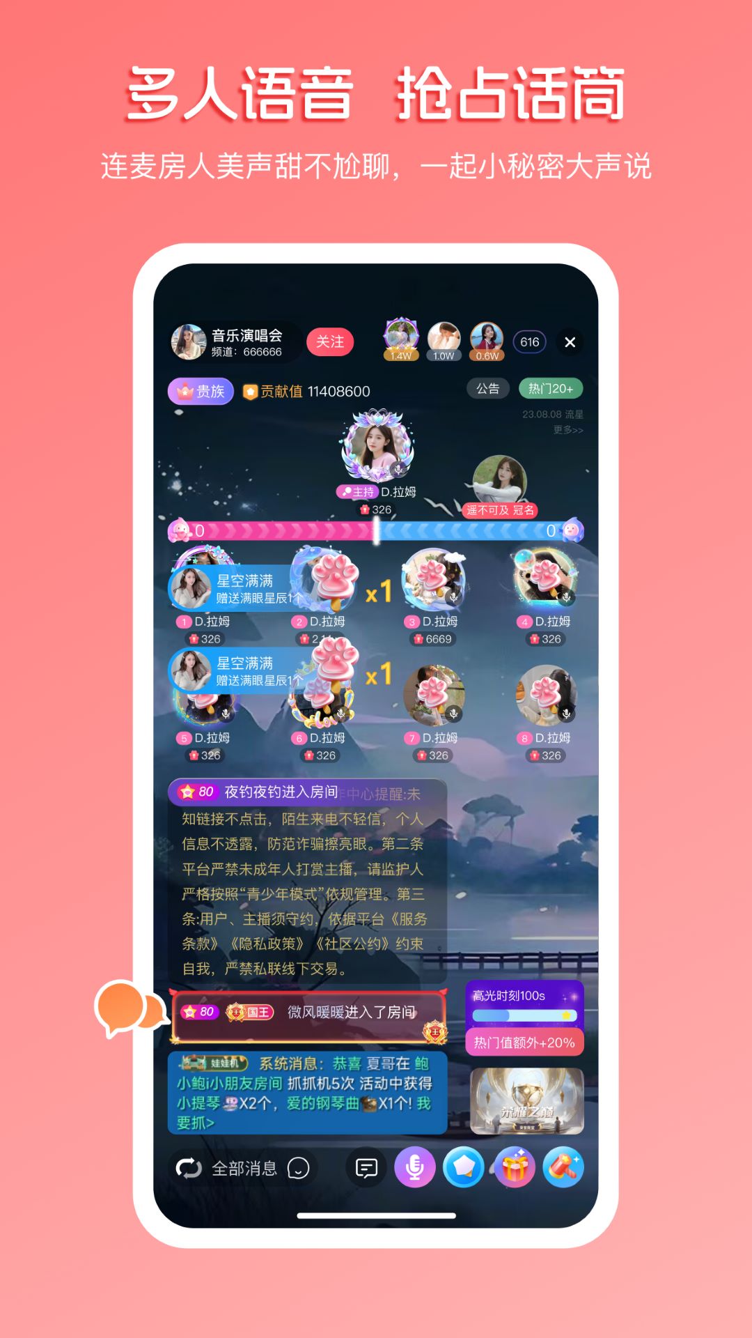 畅聊直播截图