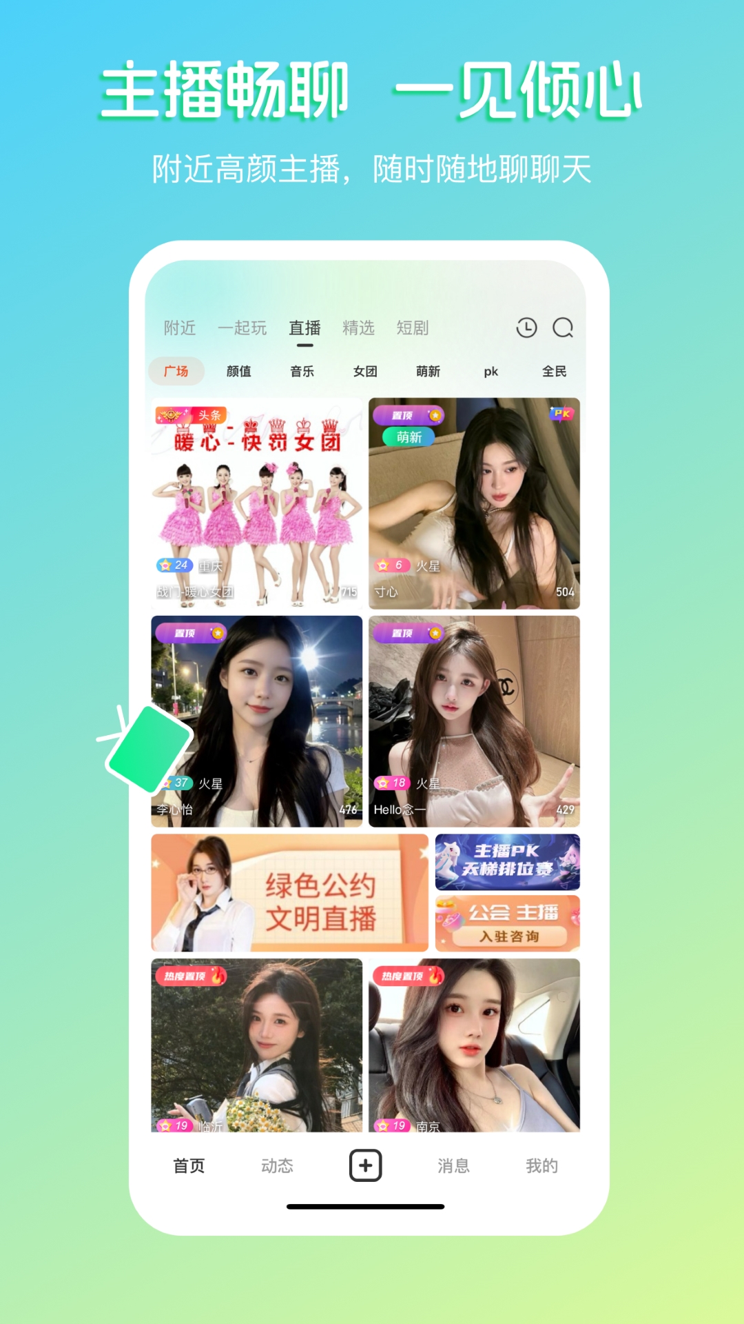 畅聊直播截图