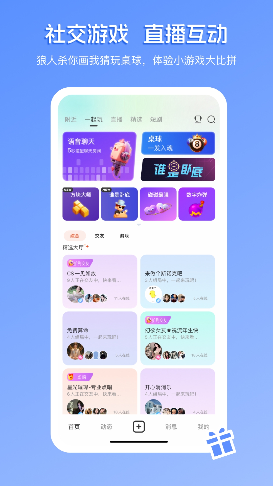 畅聊直播截图