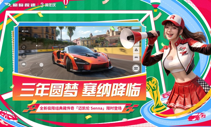 巅峰极速截图