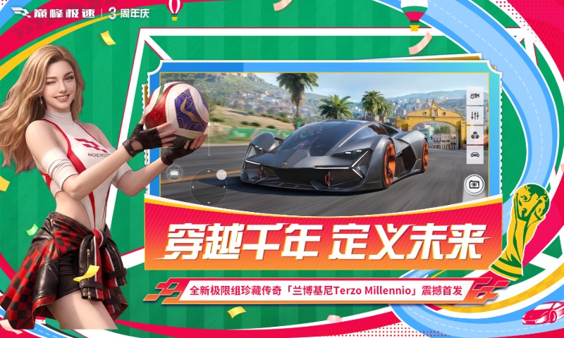 巅峰极速截图