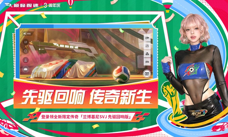 巅峰极速截图