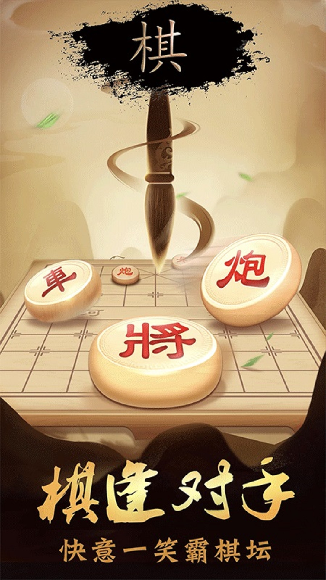 象棋入门截图