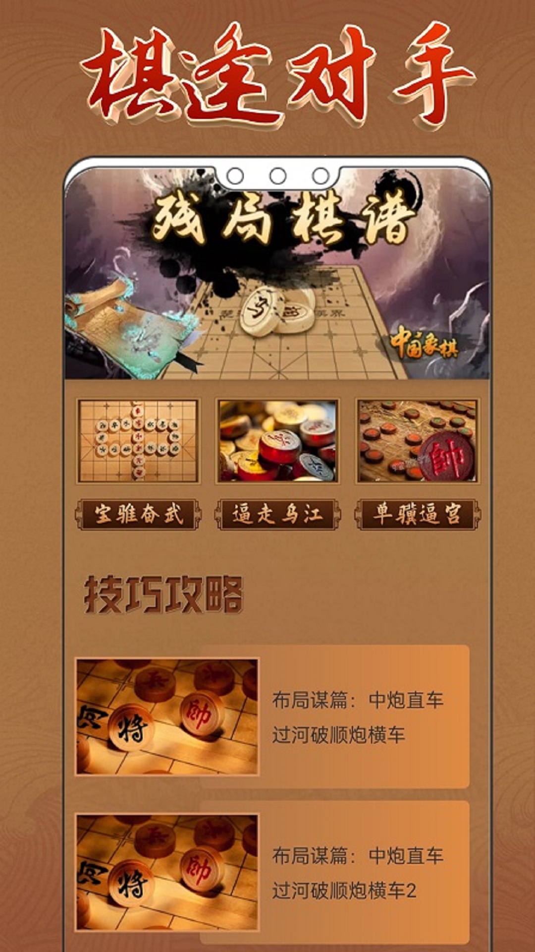 象棋入门截图