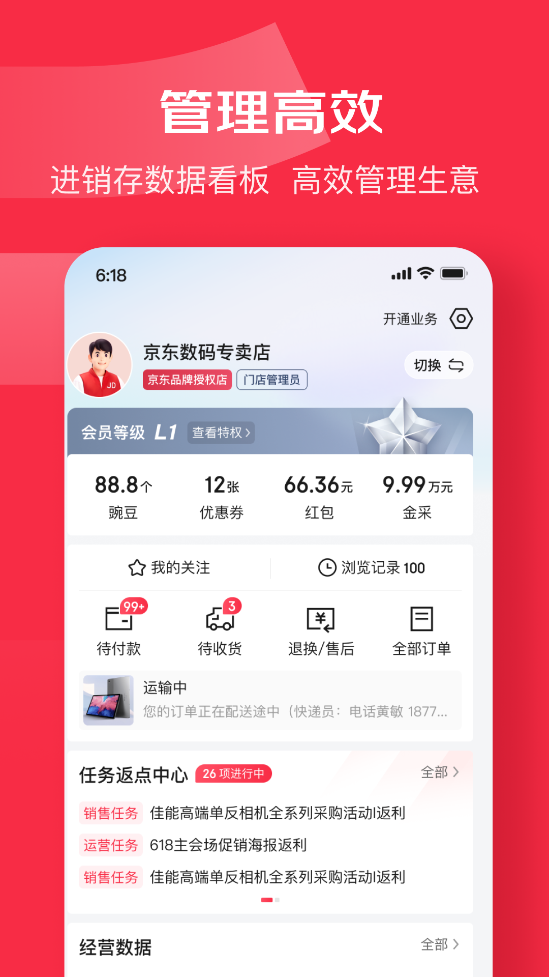 京东万商截图