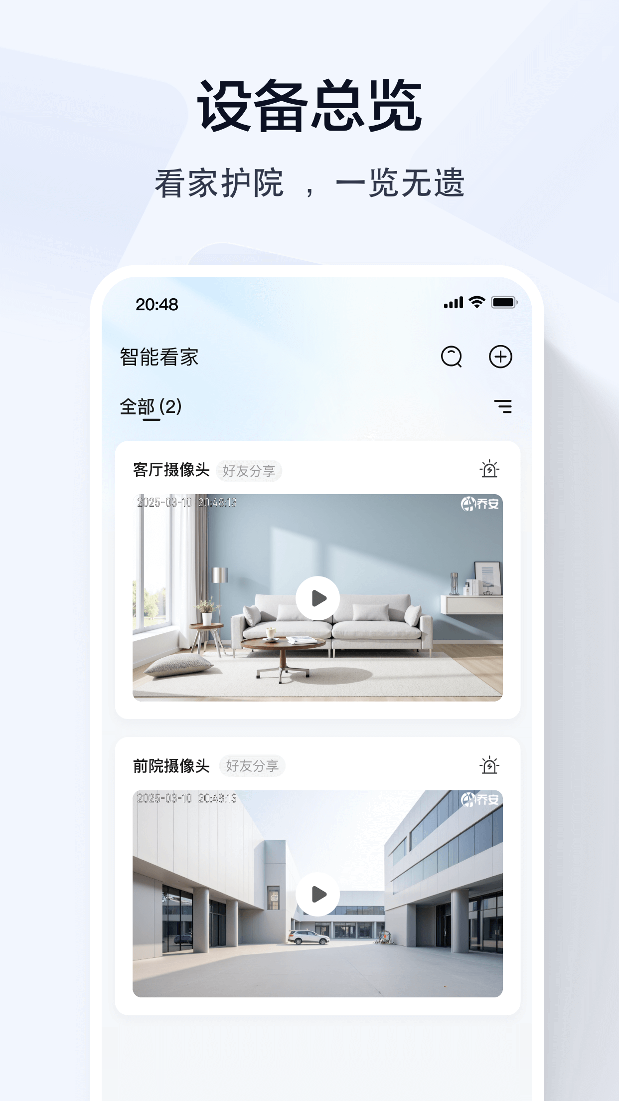 乔安智联截图
