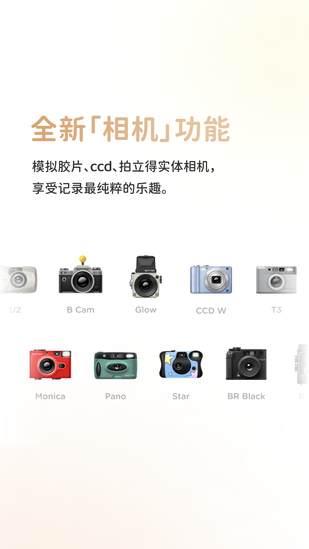 黄油相机截图