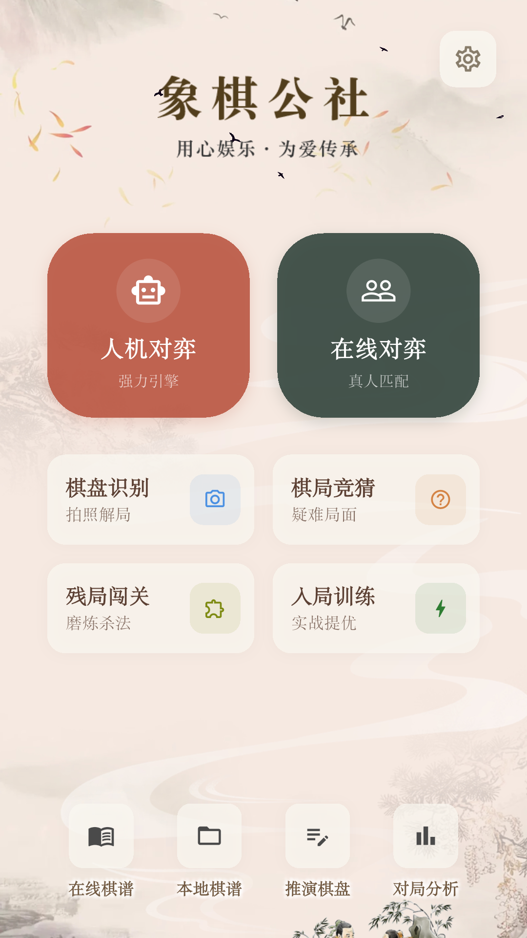 象棋公社截图