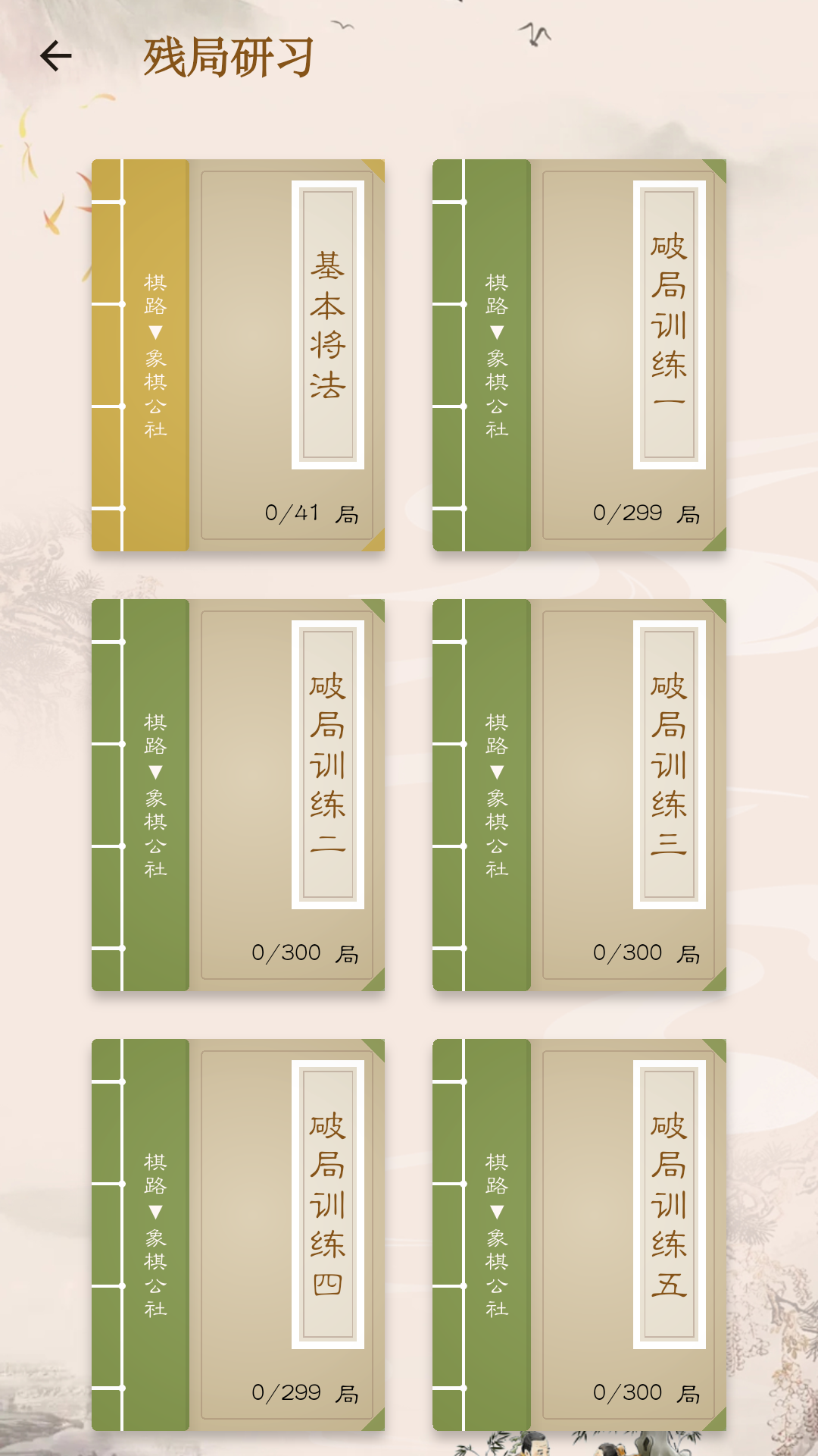 象棋公社截图