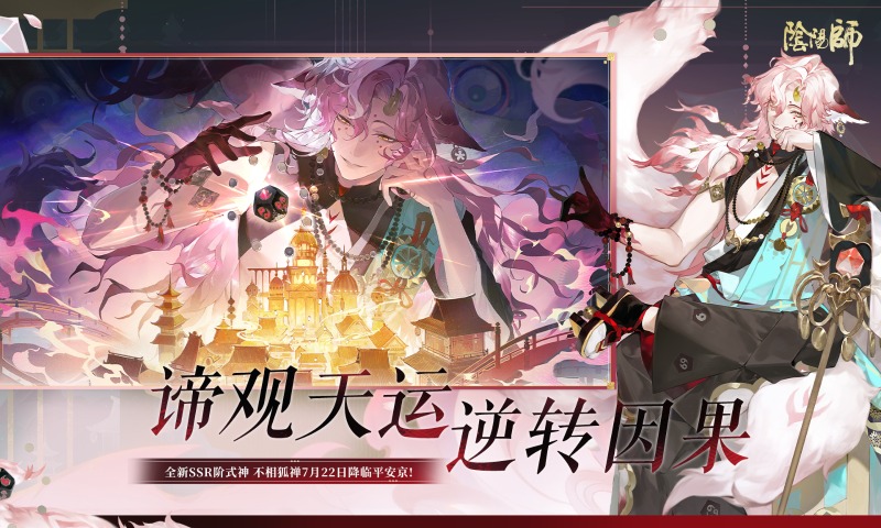 阴阳师截图