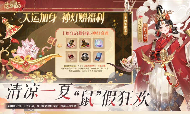 阴阳师截图