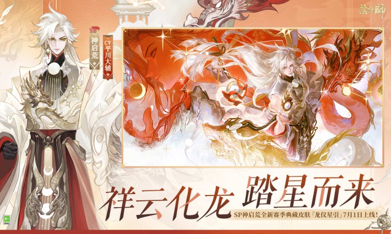 阴阳师截图