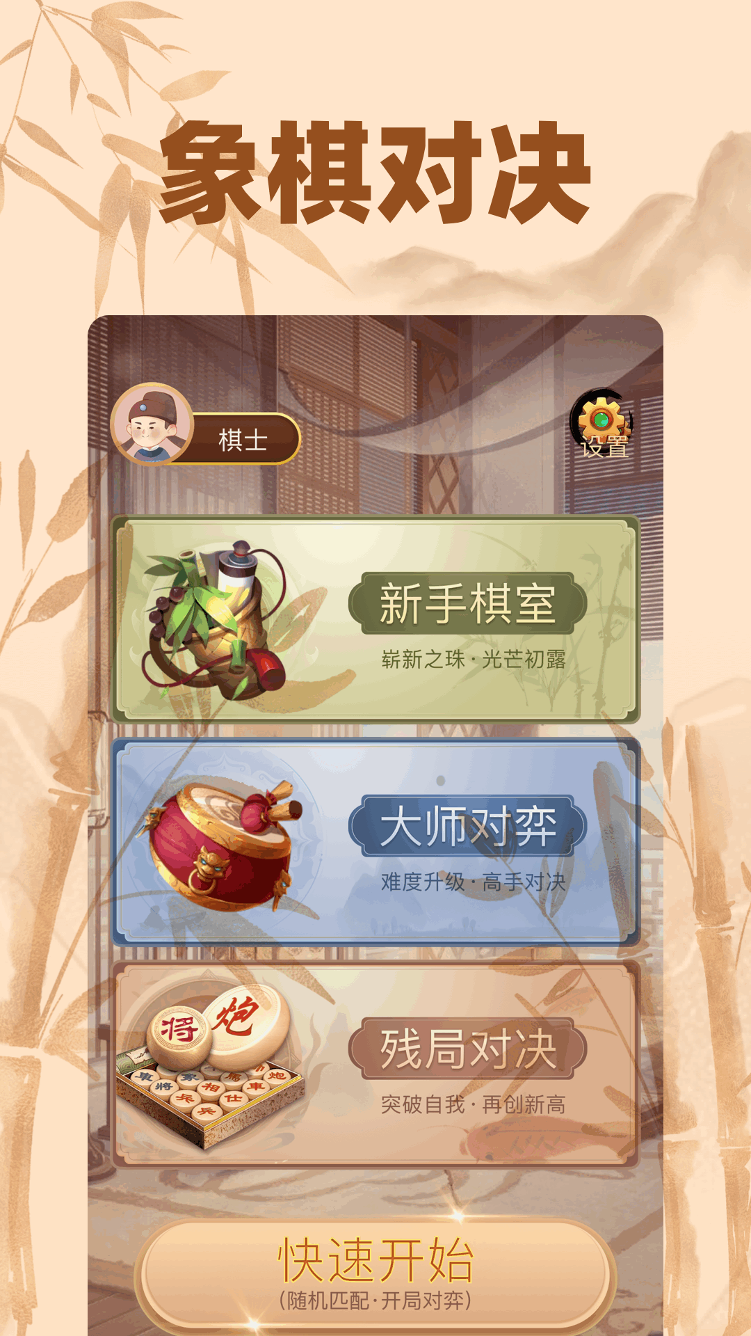 相棋app截图