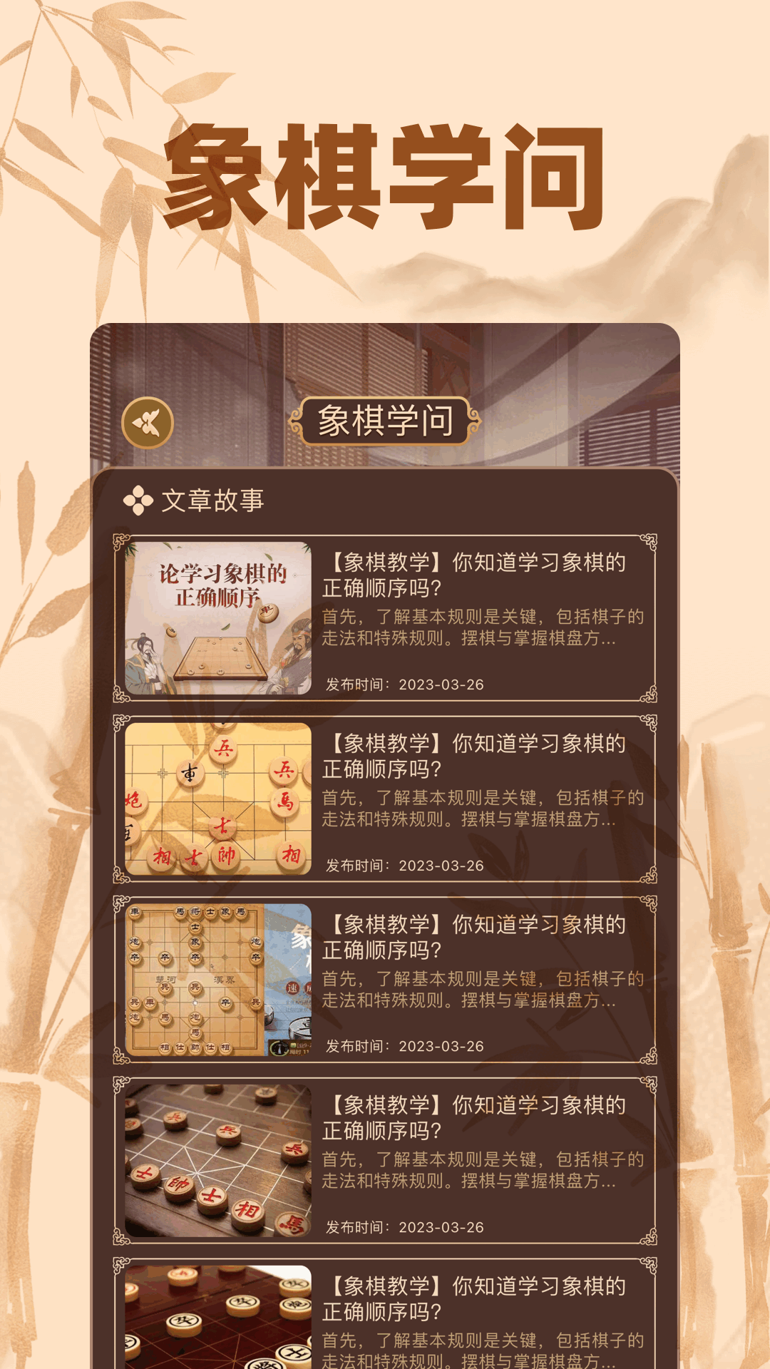 相棋app截图